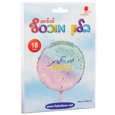 בלון יומולדת פסטל קונפטי 18" הבלון הפורח - מארז 5 יח'