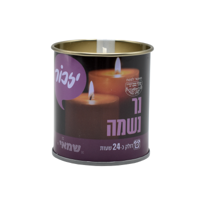 נר נשמה 24 שעות - 1 יח'