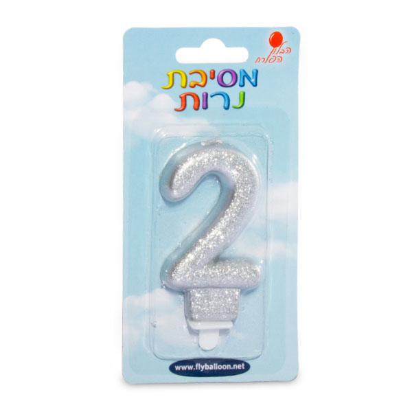 נר ספרה 2 גליטר כסף הבלון הפורח