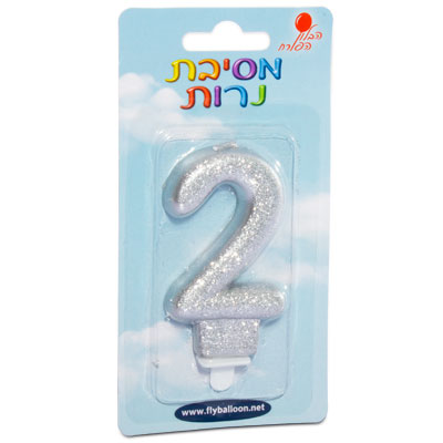 נר ספרה 2 גליטר כסף הבלון הפורח