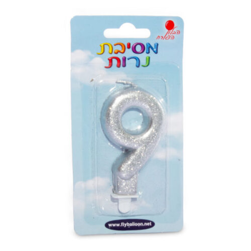 נר ספרה 9 גליטר כסף הבלון הפורח