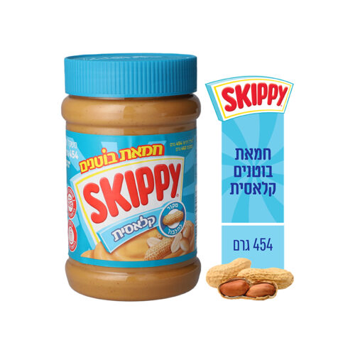 חמאת בוטנים סקיפי עם שברי בוטנים