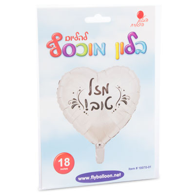 בלון לב מזל טוב כסף 18"הבלון הפורח - מארז 5 יח'