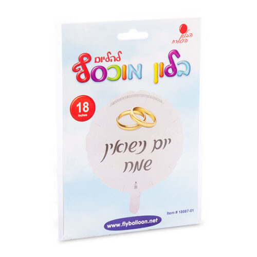 בלון עגול יום נישואין שמח טבעות 18" - מארז 5 יח'