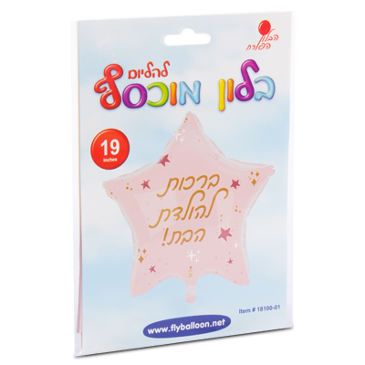 בלון כוכב ברכות להולדת הבת 19" - מארז 5 יח'
