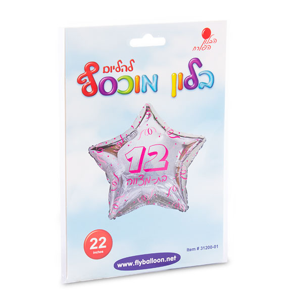 בלון כוכב בת מצווה 12 22" הבלון הפורח - מארז 5 יח'