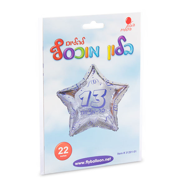 בלון כוכב בר מצווה 13 22" הבלון הפורח - מארז 5 יח'