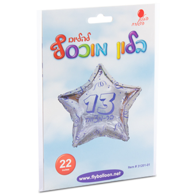 בלון כוכב בר מצווה 13 22" הבלון הפורח - מארז 5 יח'