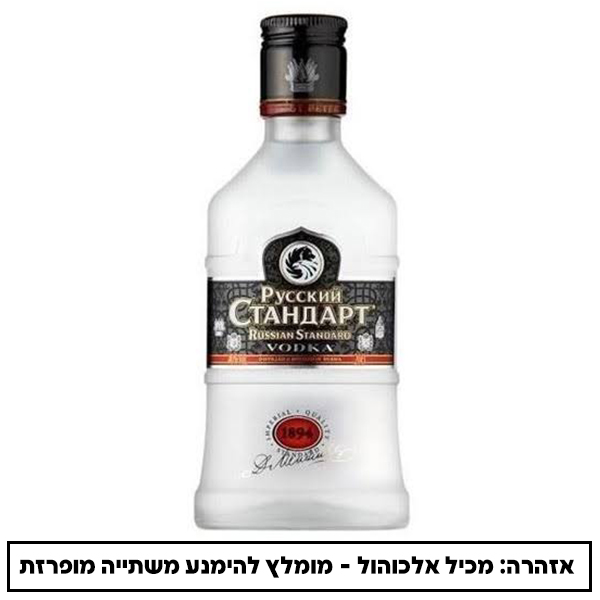 וודקה רוסקי סטנדרט 200 מ"ל מארז - 6 יחידות