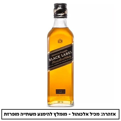 וויסקי בלאק לייבל 200 מ"ל