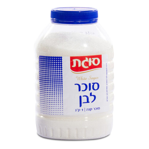 סוכר לבן סוגת בצנצנת 1 ק"ג