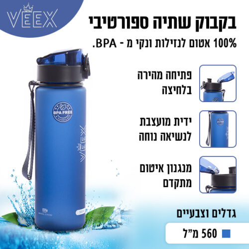 בקבוק שתיה 560 מ"ל צבע כחול וויקס