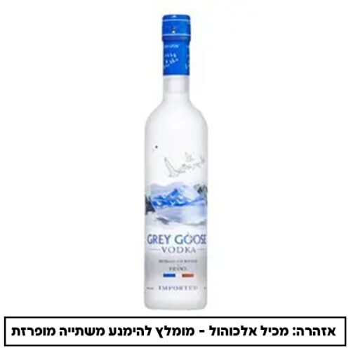 וודקה גרייגוס 200 מ"ל