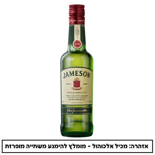 וויסקי ג'יימסון 200 מ"ל