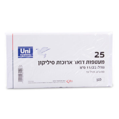 מעטפות לבנות מלבניות - מארז 25 יח'