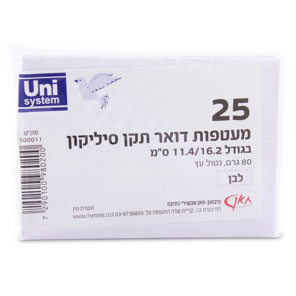מעטפות לבנות מרובעות- מארז 25 יח'