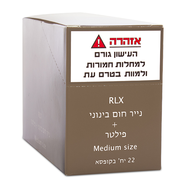 נייר גלגול RLX חום מדיום + פילטר - מארז 22 יח'