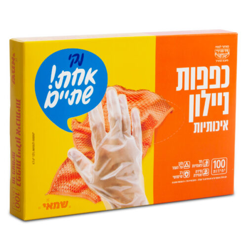 כפפות ניילון מארז 100 יח