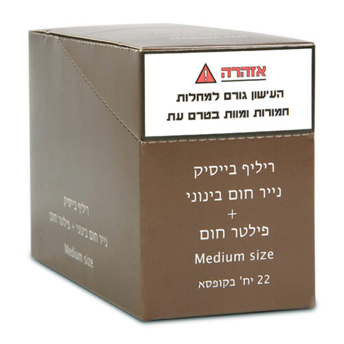 נייר גלגול ריליף בייסיק* חום בינוני + פילטר - מארז 22 יח'