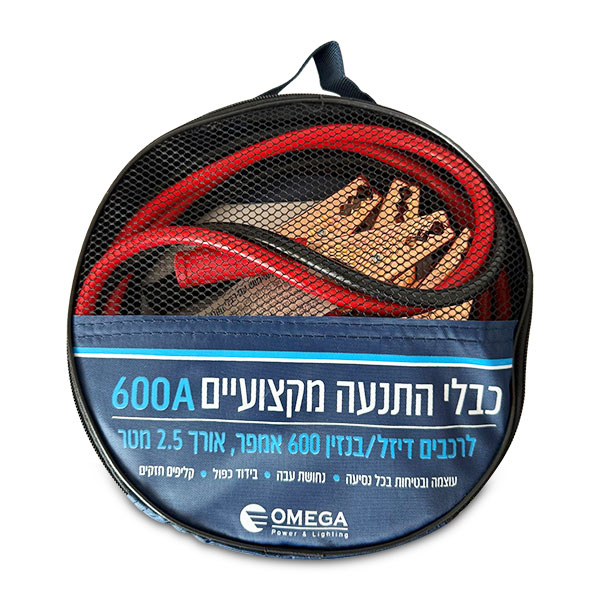 כבלי התנעה לרכב 600 אמפר 2.5 מ' בנרתיק תליה