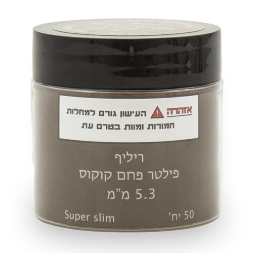 פילטר פחם קוקוס ריליף 5.3 מ"מ 50 צילינדר - 1 יח'