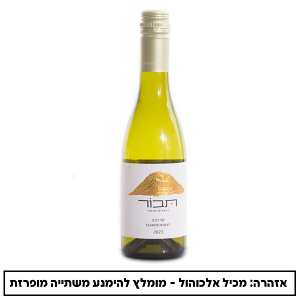 יין לבן תבור שרדונה 375 מ"ל