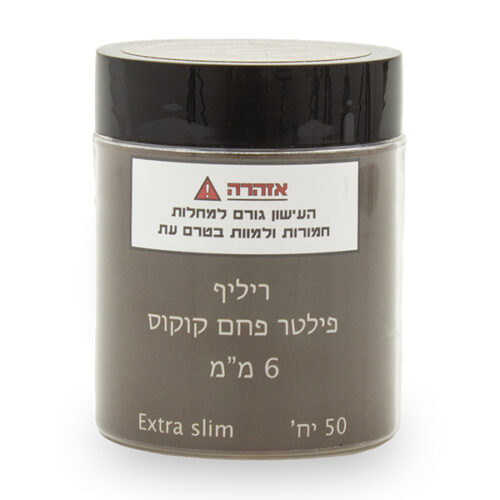 פילטר פחם קוקוס ריליף 6 מ"מ 50 צילינדר - 1 י"ח