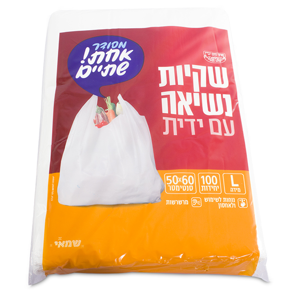 שקית גופיה לבן 50/60 - מארז 100 יח'