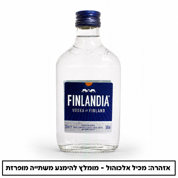 וודקה פינלנדיה 200 מ"ל*